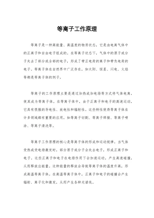 等离子工作原理
