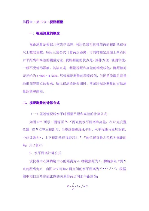 视距测量