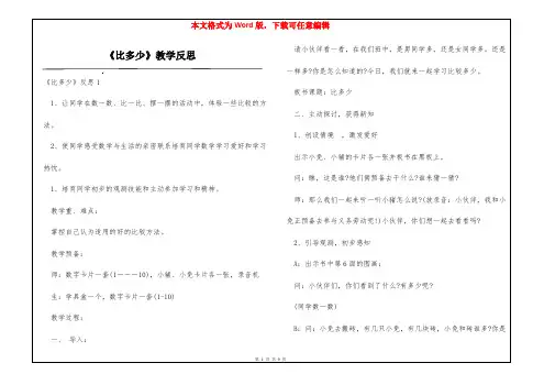 《比多少》教学反思