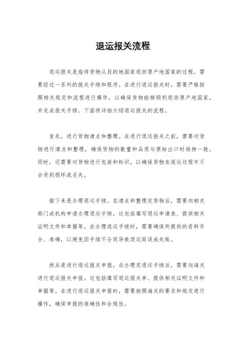 退运报关流程