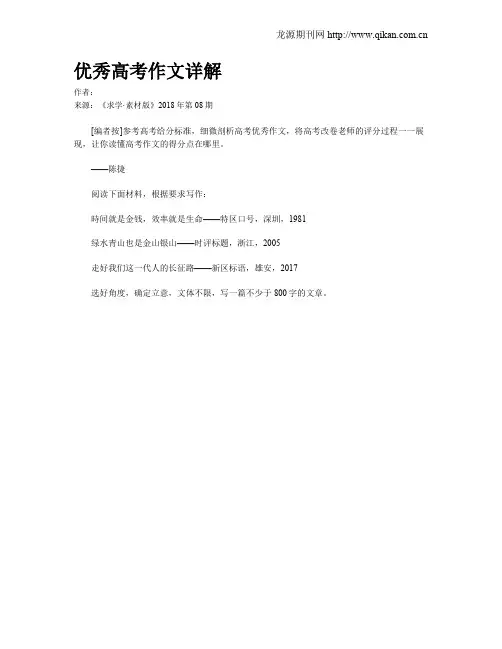 优秀高考作文详解
