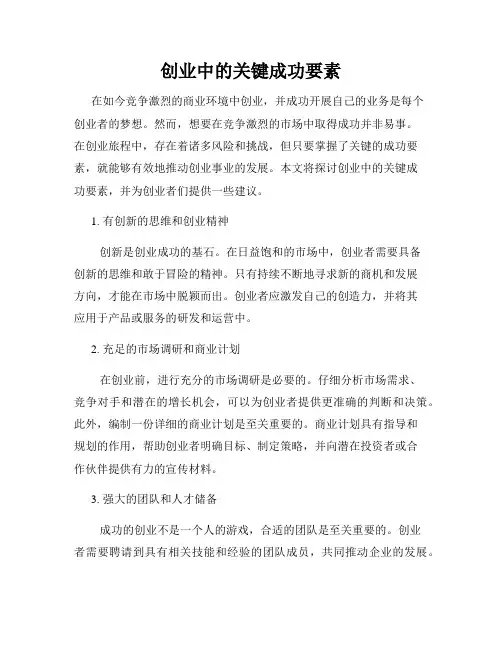 创业中的关键成功要素