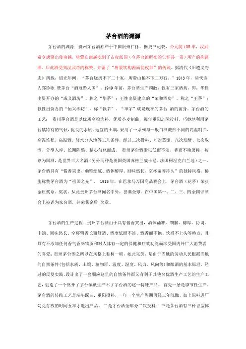 茅台酒的渊源