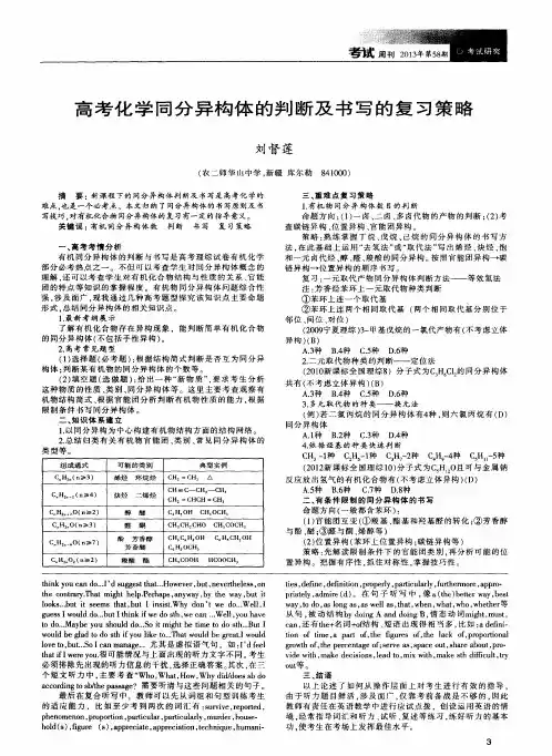 高考化学同分异构体的判断及书写的复习策略