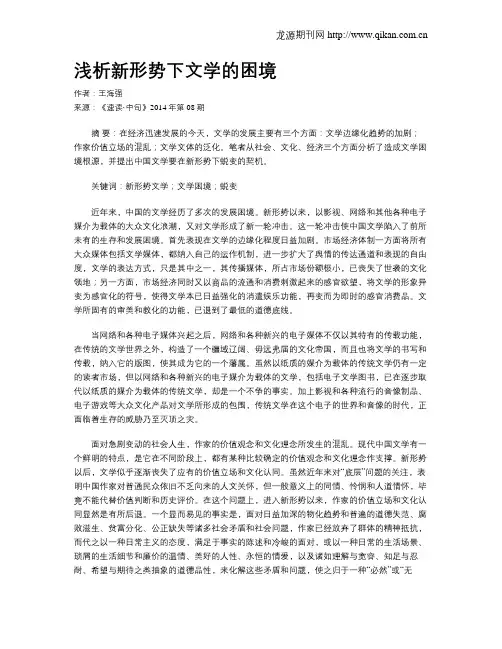 浅析新形势下文学的困境