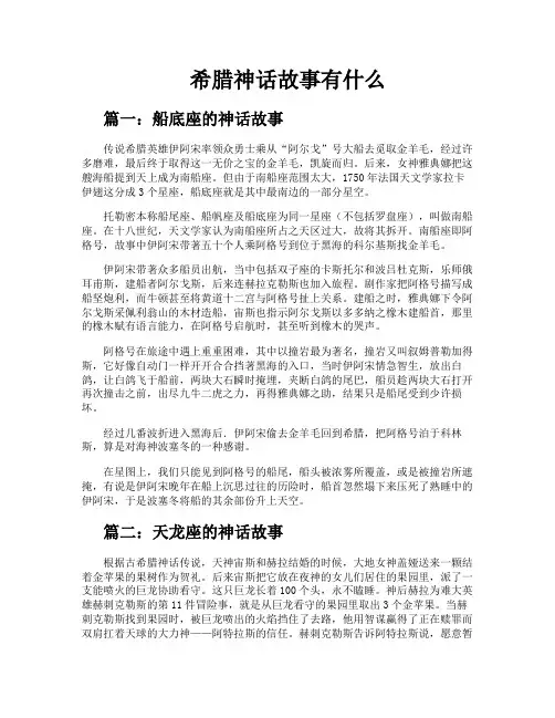 希腊神话故事有什么