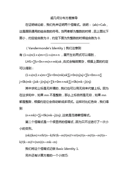 超几何分布方差推导