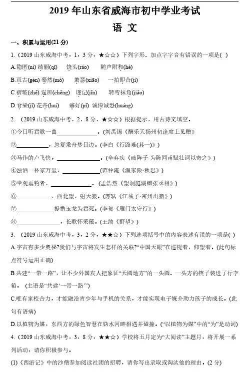 29.2019年中考语文山东省威海市