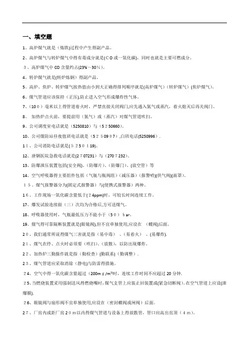 煤气安全知识题库
