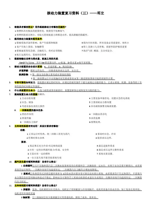 船舶核动力装置复习纲要3