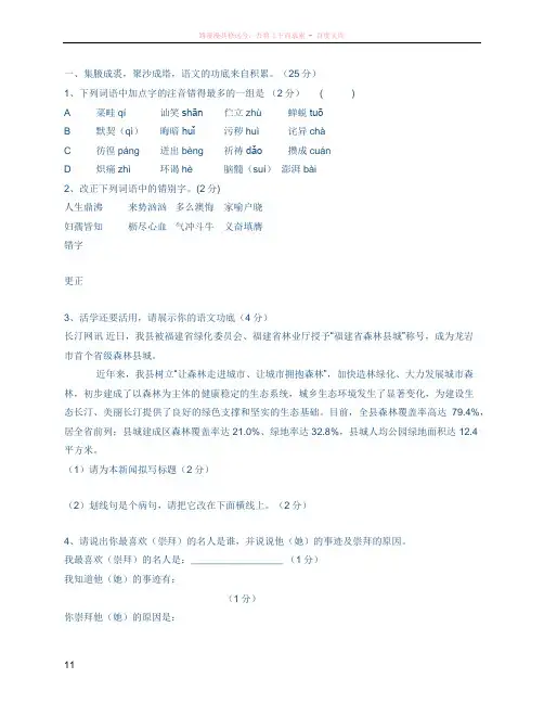 苏教版七年级下语文补充习题答案