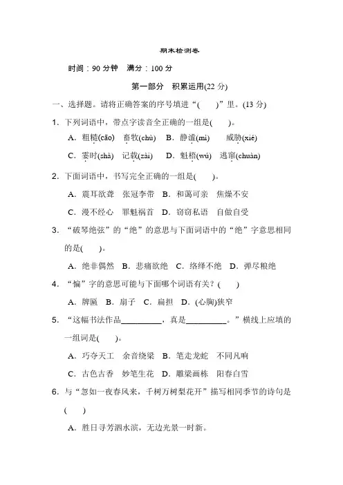 人教版语文六年级上册 期末测试卷(A卷) 及解析答案