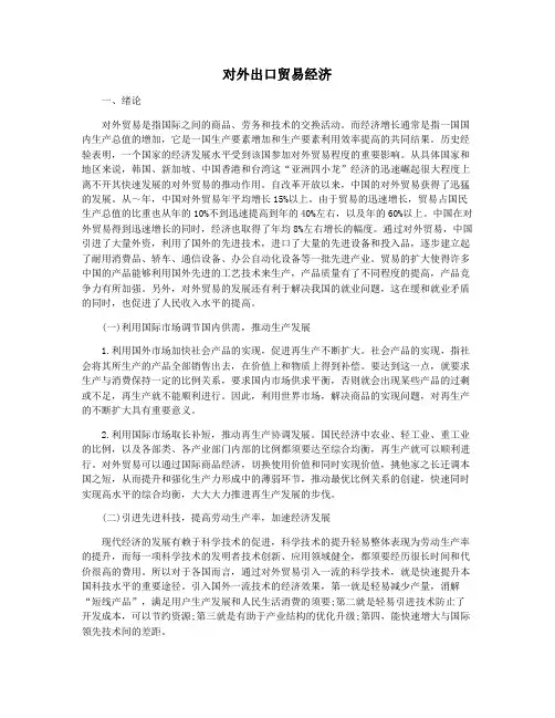 对外出口贸易经济