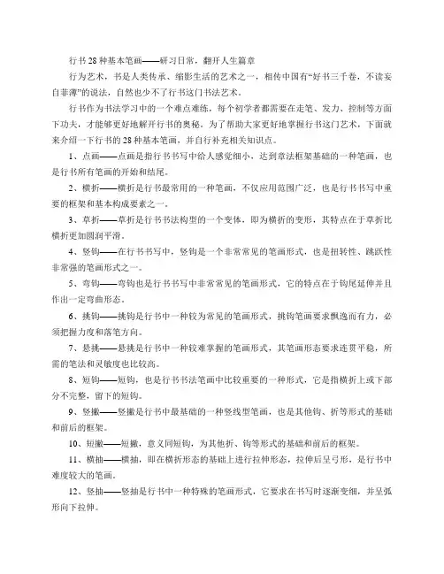 行书28种基本笔画