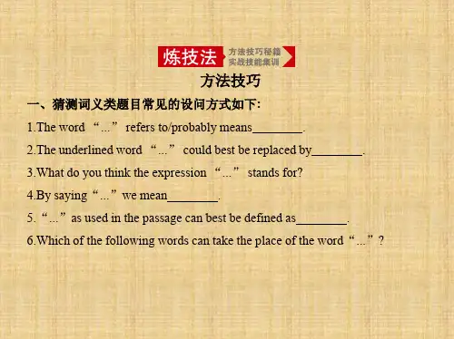 2020年高考课标版高考英语     专题十二 猜测词义