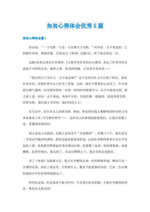 匆匆心得体会优秀5篇