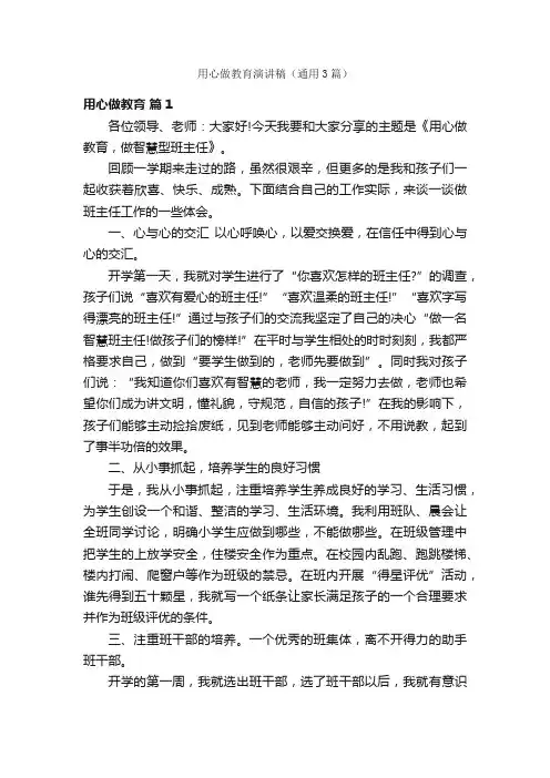 用心做教育演讲稿（通用3篇）