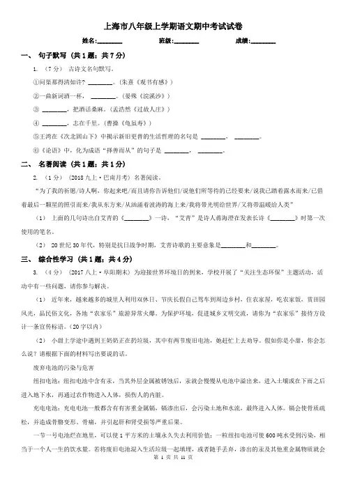 上海市八年级上学期语文期中考试试卷 (2)