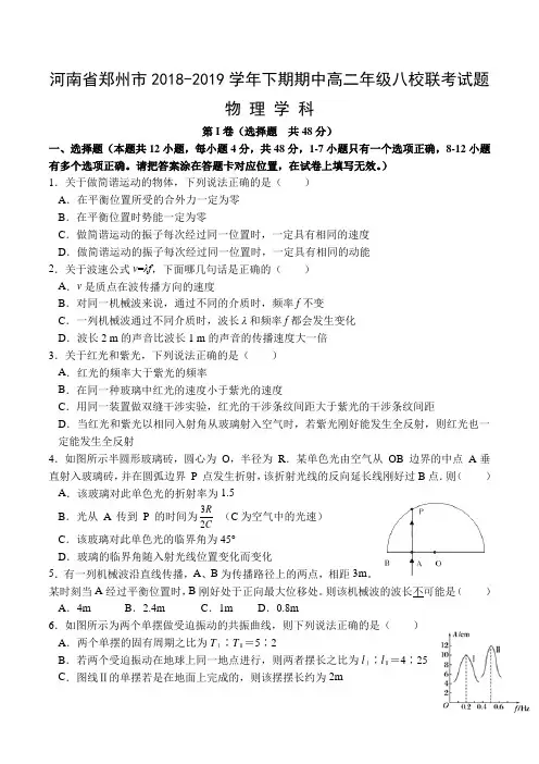 2018-2019河南省郑州市八校高二下学期期中联考物理试题