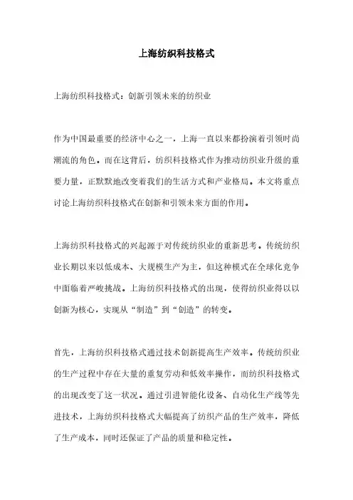 上海纺织科技格式