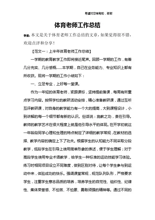 体育老师工作总结