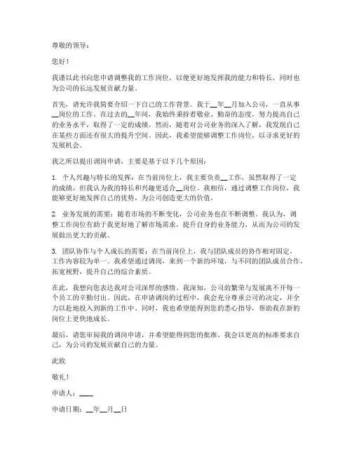 弹性工作调岗申请书