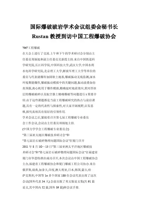 国际爆破破岩学术会议组委会秘书长Rustan教授到访中国工程爆破协会