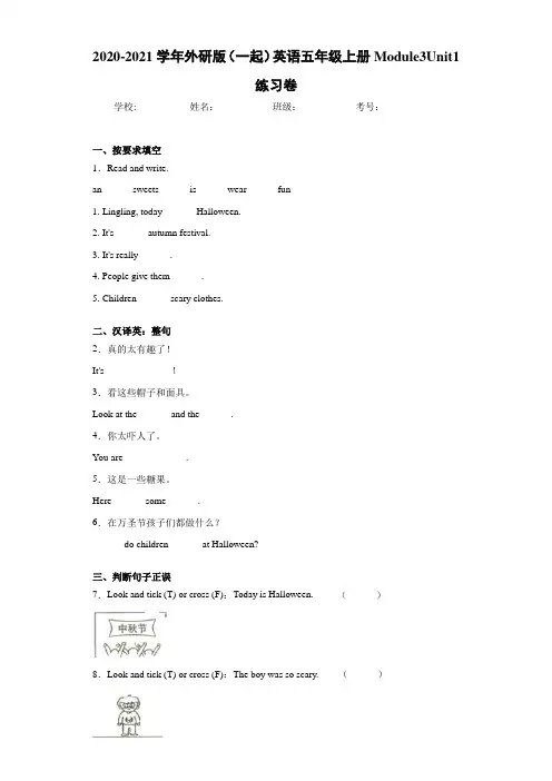 2020-2021学年外研版(一起)英语五年级上册Module3Unit1练习卷
