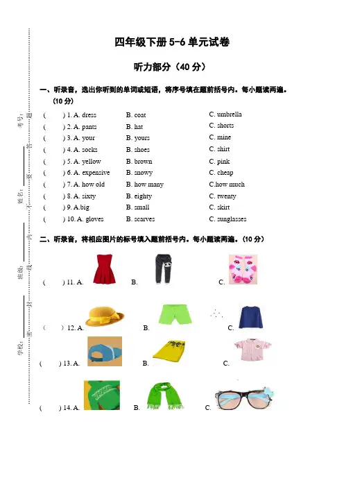 PEP小学英语四年级下册5-6单元试卷(附答案)