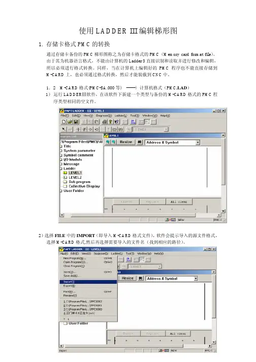FANUC 使用LADDER III 编辑梯形图