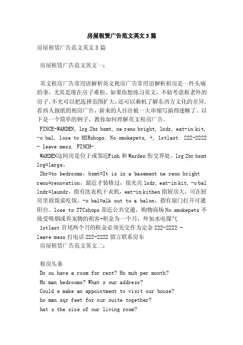 房屋租赁广告范文英文3篇（范本）