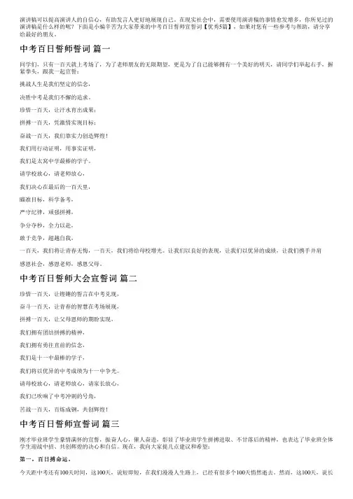 中考百日誓师宣誓词【优秀5篇】