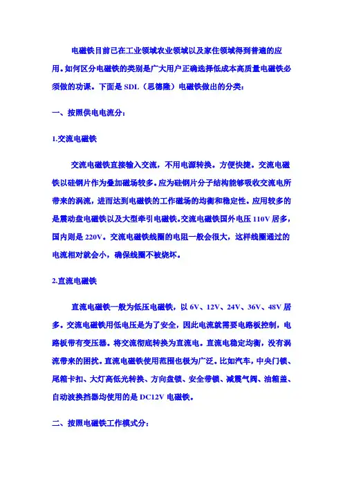 电磁铁的分类