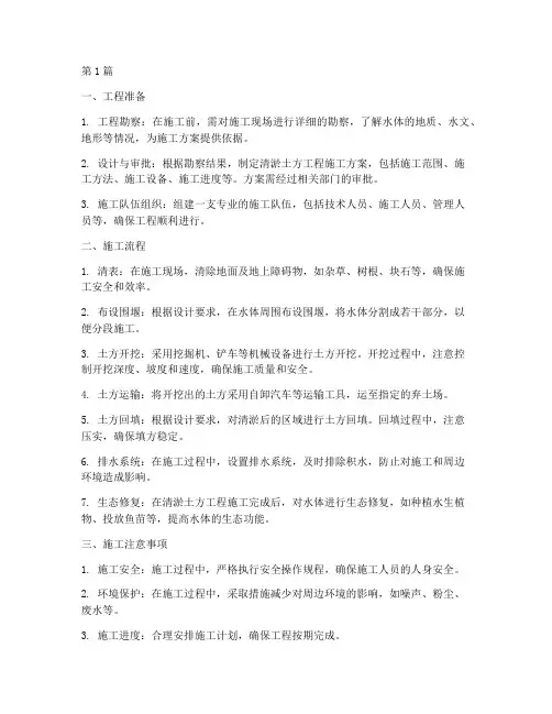 清淤土方工程施工(3篇)