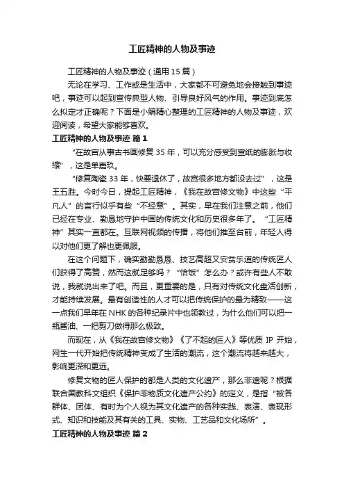 工匠精神的人物及事迹