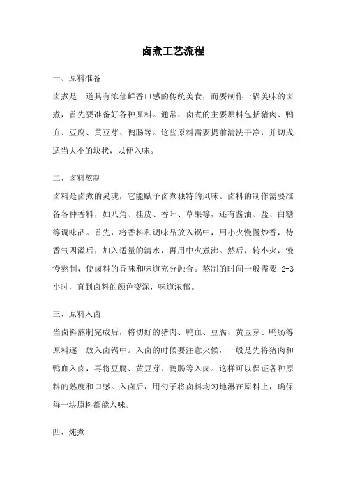 卤煮工艺流程