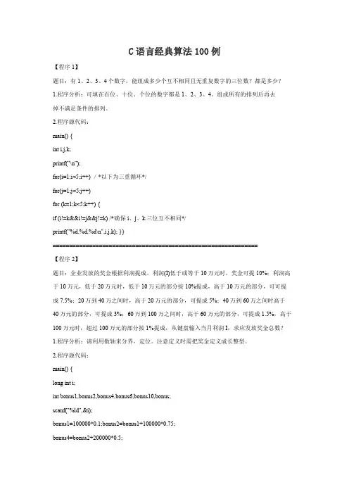 C语言经典算法100例