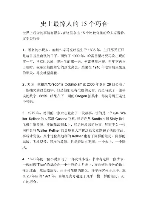 史上最惊人的15个巧合