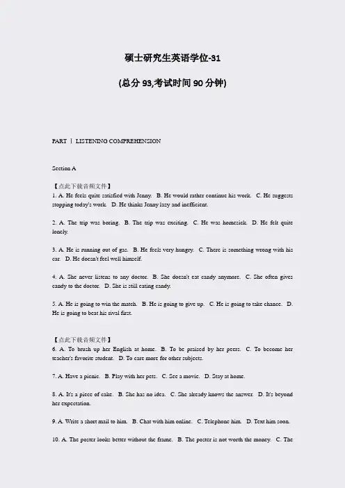 硕士研究生英语学位-31_真题-无答案