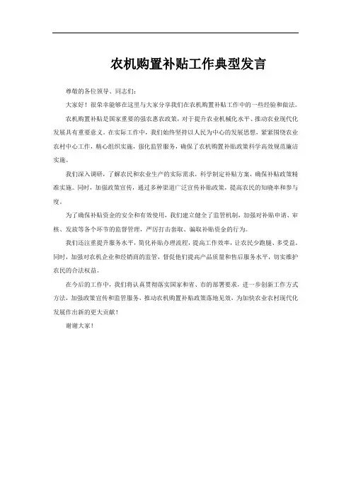 农机购置补贴工作典型发言