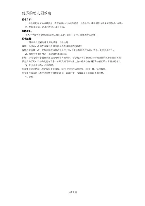 优秀的大班陶艺活动：海底世界