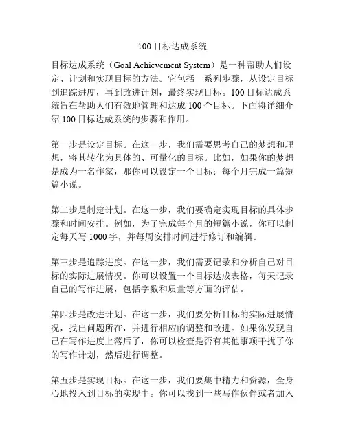 100目标达成系统