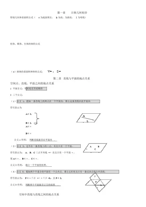 高中数学必修二立体几何知识点总结