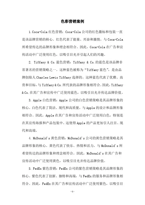 色彩营销案例