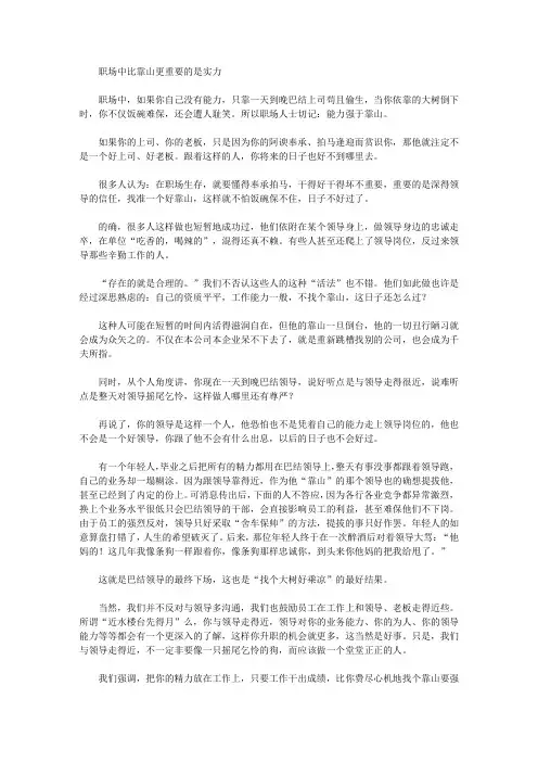 摆正心态干工作_◎不要一味依赖靠山,