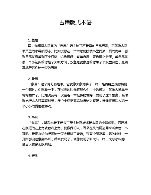 古籍版式术语