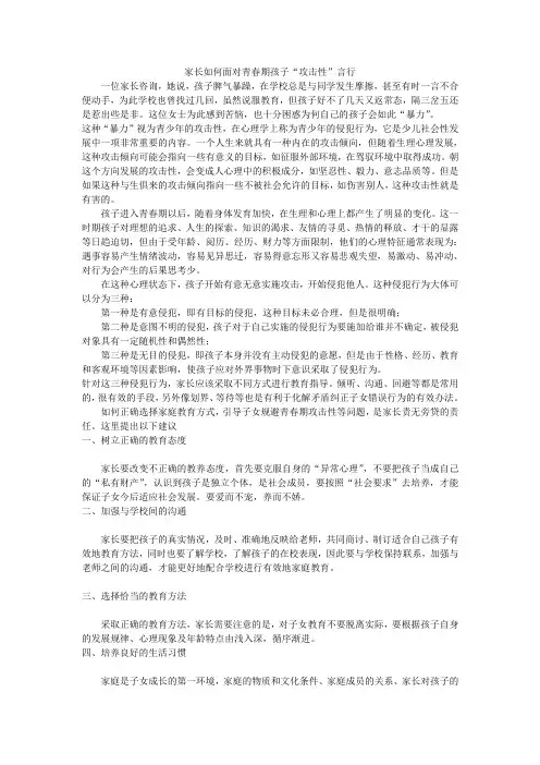 如何面对青春期孩子“攻击性”言行