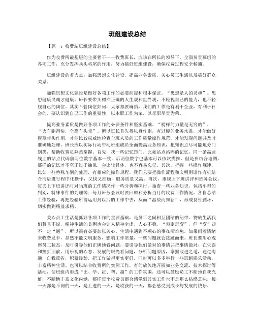 班组建设总结