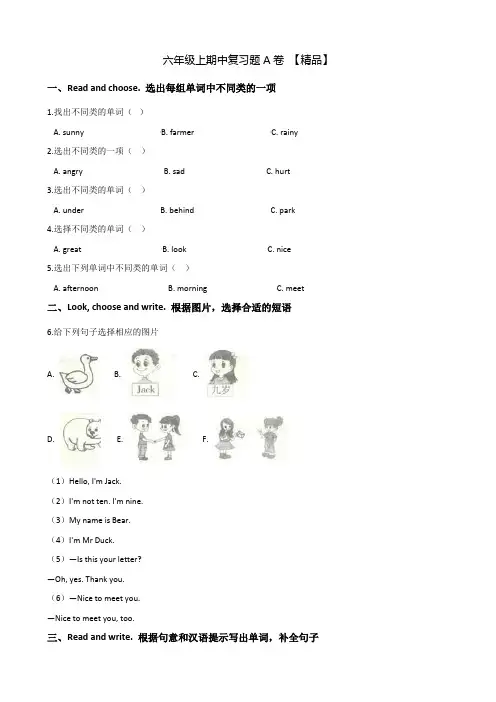 六年级上册英语试题--期中复习测试卷试题(A卷)湘少版 含答案
