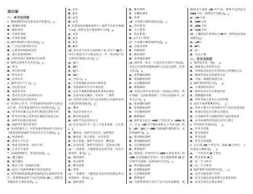 第四章抽样技术选择题